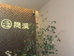 -隐溪茶馆(静安寺店)