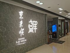 -东来顺饭庄(apm总店)