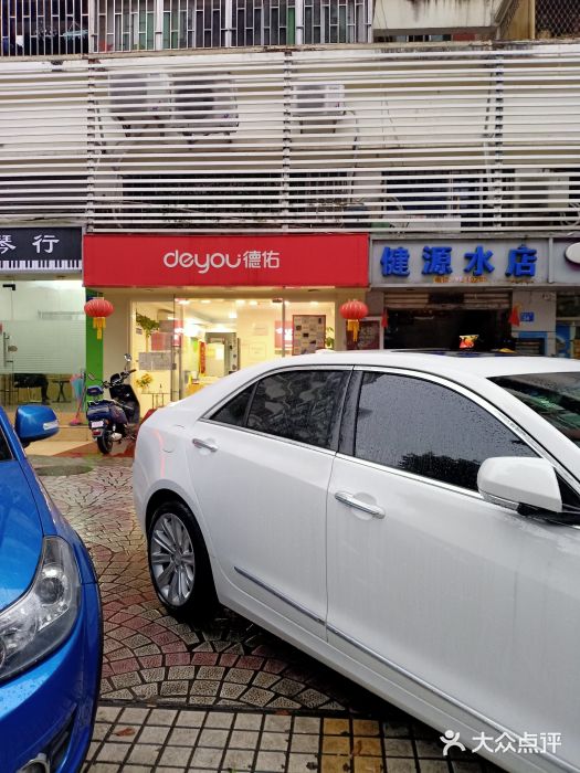 德佑地产(新安湖花园店)图片