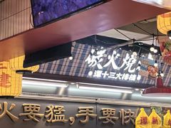 -谭十三大排档·18年老字号(船山路总店)