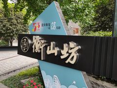 -徐家汇源景区-衡山坊