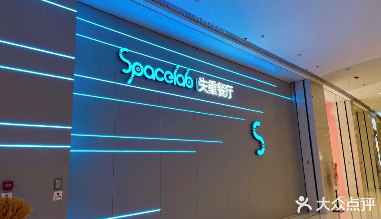 充满童趣的西餐厅