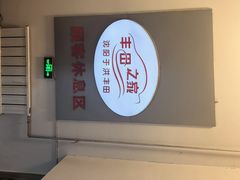 -沈阳于洪一汽丰田4S店(于洪广场店)