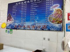 -王中王刨冰