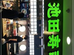 -池田寿司·4H鲜作(西直门凯德华联店)