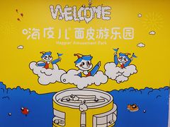 -嗨皮儿·现蒸面皮(抄纸巷店)