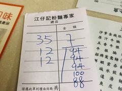 账单-江仔记粉面专家