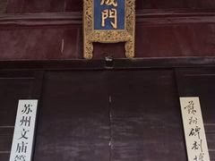 -苏州文庙(姑苏区)