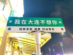 -星海广场
