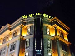 -谢先生酒店·椒宴集(沙湖店)