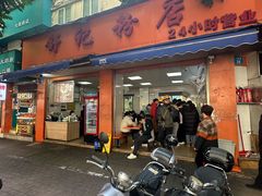 -舒记粉店(七星路店)