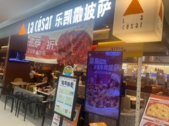 -乐凯撒披萨(正佳广场店)