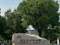 -鸿山遗址博物馆