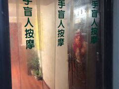 -圣手盲人按摩(苏州街店)
