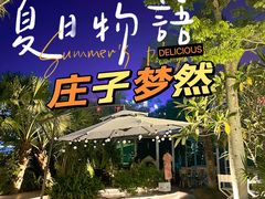 -庄子梦然·城市微度假·24h按摩·推拿·spa