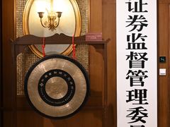 -中国证券博物馆