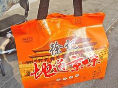 -徐记正宗北京烤鸭(北京东路总店)