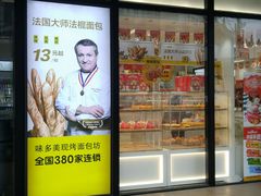 -味多美(金沙江路店)