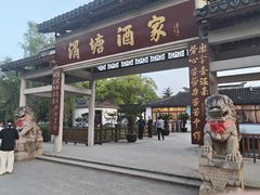 -渭塘酒家(生态园店)