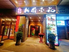 门面-湘厨壹品(芙蓉广场店)