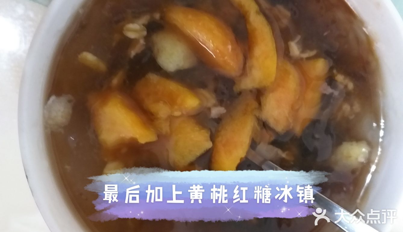 自制水果坚果冰粉