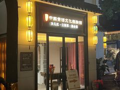 -源時代·江浙小馆