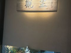 -觀芷隐轩