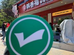 -韩香福脊骨汤锅(上杭路店)