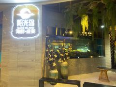 门面-阳光岛·海鲜盛宴(银泰中心in99店)