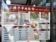 -小辫子羊肉面馆(周东店)