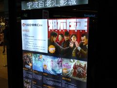 -宁波影都(鄞州印象城店)
