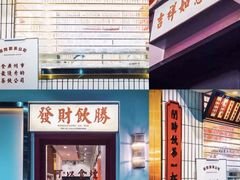 门面-得闲饮胜公司(智谷店)