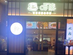-呷佬·长沙手工米粉(金沙江路店)