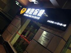 -碧澄保健(东风西路店)