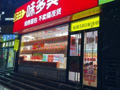 -味多美蛋糕(朝阳门华普店)