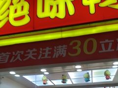 门面-绝味鸭脖(曼哈顿广场店)