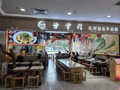 -甘掌门·化州驰名牛杂粉(越秀店)