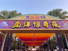 -南宁方特东盟神画