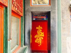 -恭王府博物馆