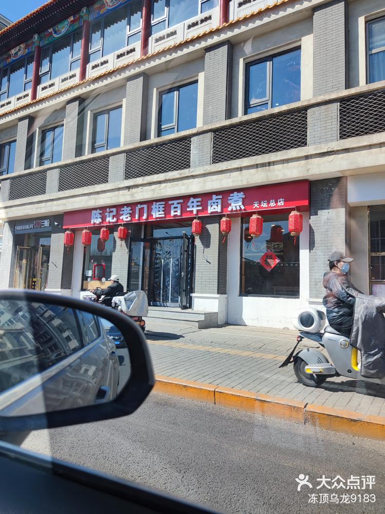 陈记老门框百年卤煮