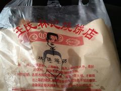 -王氏林记烧饼店(汇邻店)