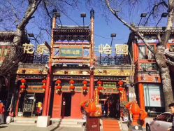 -花家怡园·宴会厅(簋街四合院总店)