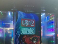 -唱吧麦颂KTV(乐汇城店)