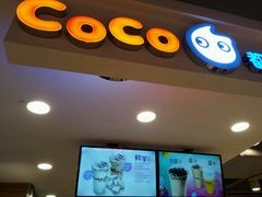 -CoCo都可(昆百大店)