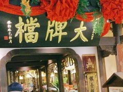 -南京大牌档(中关村领展广场店)