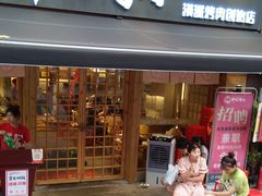 门面-胖记烤肉(江汉路店)