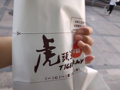-虎头军八种杂粮煎饼(朝阳门店)