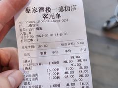 -蔡家酒楼(一德街店)