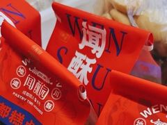 -闻酥园(大慈寺店)