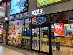 门面-汉堡王(歌斐中心店)